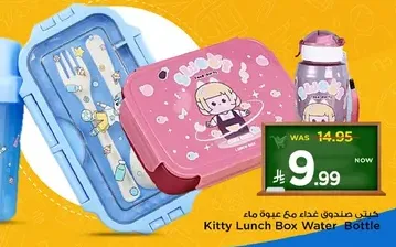 Kitty Lunch Box with Water Bottle