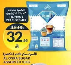 سكر ناعم الاسره assorted 10 كجم
