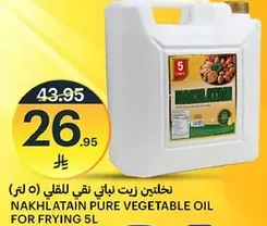 Nakhlatain pure vegetable oil for frying 5L