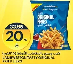 لامب ويستون البطاطس الاصليه 2.5كجم