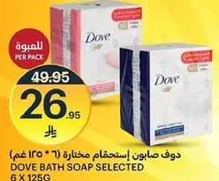 Dove Bath Soap Selected (6 x 125g)