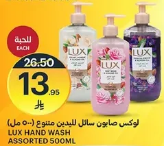 Lux Hand Wash Assorted 500ml
