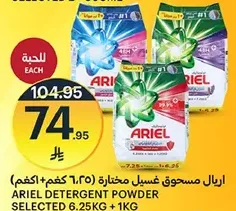 Ariel Detergent Powder Selected 6.25kg + 1kg