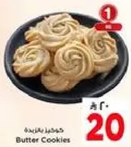 Butter Cookies