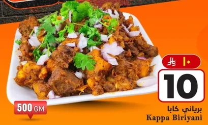 Kappa Biriyani