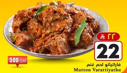 Mutton Varattiyathu