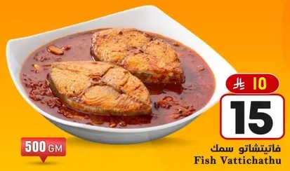 Fish Vattichathu