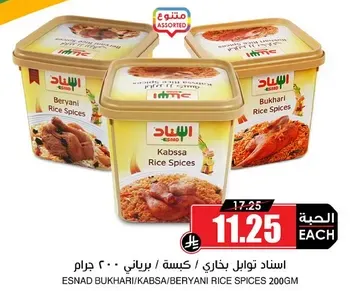 Esnad Bukhari/Kabsa/Biryani Rice Spices 200g