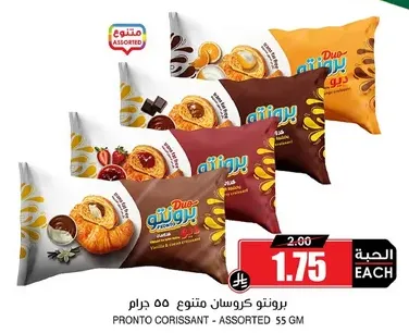 Pronto Croissant - Assorted 55 GM