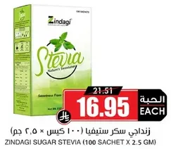 زندا جي سكر ستيڤيا (100 كيس 2.5 جرام)