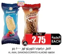 الامل دياموند/كوريتو لوز 100 جرام