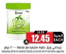 زنداچي ورق ستيفيا مع ملعقه 200 جرام