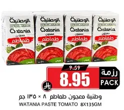 Wataniya Tomato Paste 8 x 135 gm