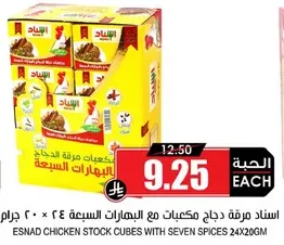 Esnad chicken stock cubes with seven spices 24x20g.