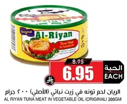 AL RIYAN TUNA MEAT IN VEGETABLE OIL (ORIGINAL) 200g