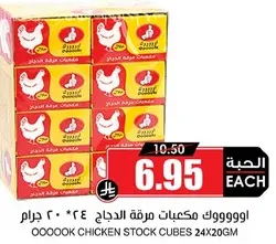 OOOOK Chicken Stock Cubes 24x20g