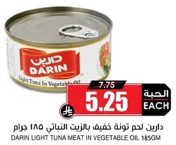 Darin Light Tuna Meat in Vegetable Oil 185g