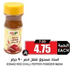 Esnad Red Chilli Pepper Powder 90gm
