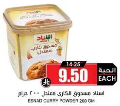 Esnad Curry Powder 200 GM