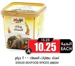 Esnad Seafood Spices 200g