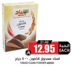 Esnad Cumin Powder 400g