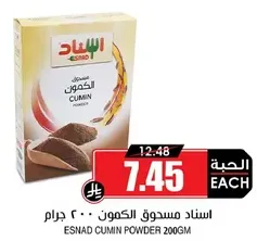 Esnad Cumin Powder 200gm
