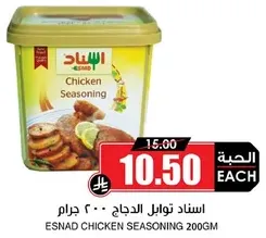 ESNAD Chicken Seasoning 200GM
