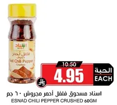 Esnad Chili Pepper Crushed 60g