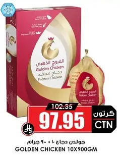 Golden Chicken 10X900GM
