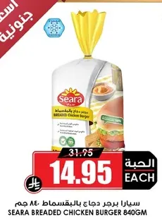 Seara Breaded Chicken Burger 840g