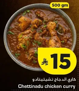 Chettinadu chicken curry