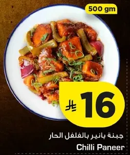 Chilli Paneer