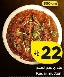 Kadai mutton