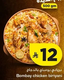 Bombay chicken biriyani