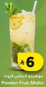 موهيتو الباشن فروت