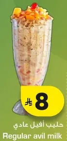 Regular avil milk