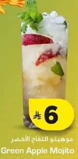 موهيتو التفاح الاخضر