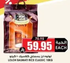 Loloh Basmati Rice Classic 10kg