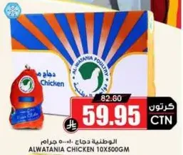 الدجاج الوطنيه 10×500 جرام