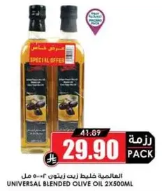 زيت زيتون مخلوط عالمي 2x500مل
