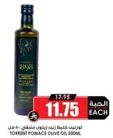 Torrent Pomace Olive Oil 500ml