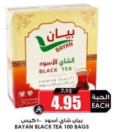 بيان شاي اسود 100 كيس