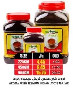 اروما فريش شاي هندي بريميوم