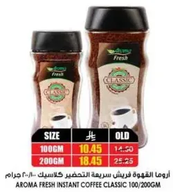 Aroma Fresh Instant Coffee Classic 100/200GM