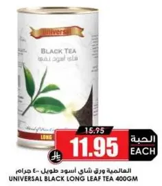 ورق شاي اسود طويل 400 جرام