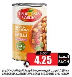 California Garden Fava Beans Peeled White Chili 450g
