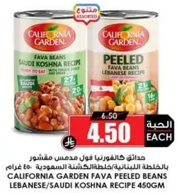 California Garden Fava Peeled Beans Lebanese Recipe 450g