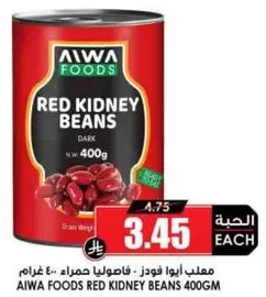 AIWA FOODS RED KIDNEY BEANS 400GM