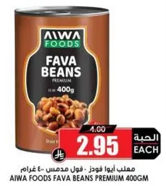 AIWA FOODS FAVA BEANS PREMIUM 400GM