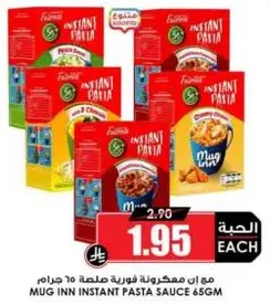 Mug Inn Instant Pasta Sauce 65g